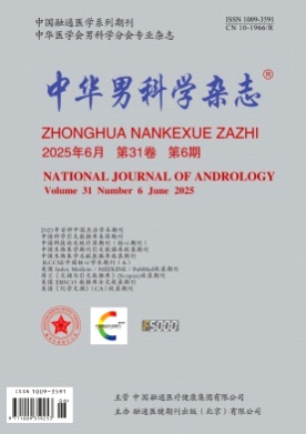 中华男科学杂志杂志